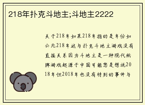 218年扑克斗地主;斗地主2222