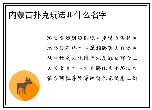 内蒙古扑克玩法叫什么名字