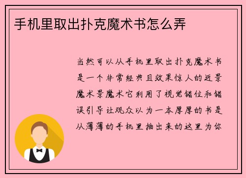 手机里取出扑克魔术书怎么弄