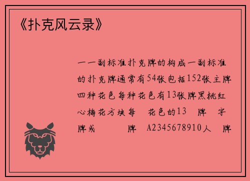 《扑克风云录》