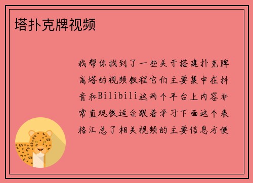 塔扑克牌视频