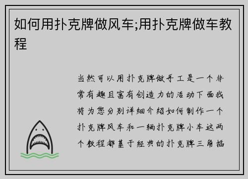 如何用扑克牌做风车;用扑克牌做车教程
